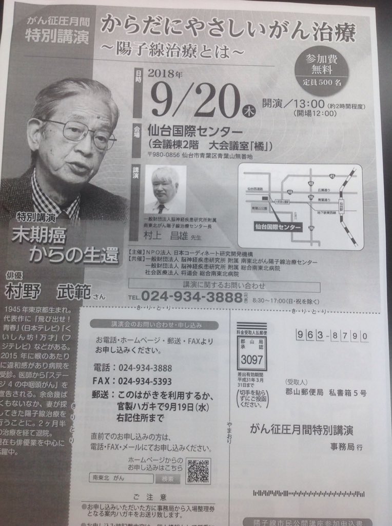 エフエムいわぬま on Twitter