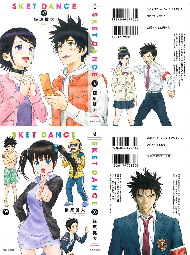 つづいては Sket Dance 7 8巻 7巻には ユーガッタメール と 椿と雛菊 8巻 には 修学旅行狂詩曲 と 妹の気になるアイツが気になる兄 それぞれ収録話の名場面が描き下ろされています 実は8巻の袖にはサーヤをこっそり監視するあの男が隠れ 集英社 つづいては Sket Dance 7 8巻 7巻には ユーガッタメール と 椿と雛菊 8巻 には 修学旅行狂詩曲 と 妹の気になるアイツが気になる兄 それぞれ収録話の名場面が描き下ろされています 実は8巻の袖にはサーヤをこっそり監視するあの男が隠れ 集英社