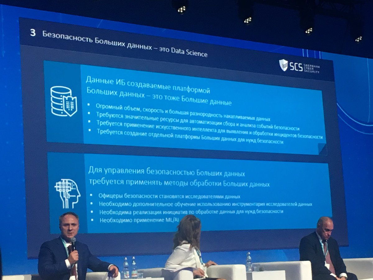 BISJournal's tweet photo. Из презентации руководителя службы кибербезопасности Сбербанка Сергея Лебедя. Он обратил внимание, что в России практически отсутствуют специалисты по работе с безопасностью больших данных #bissummit #bisjournal https://t.co/IcGLxywRZ9