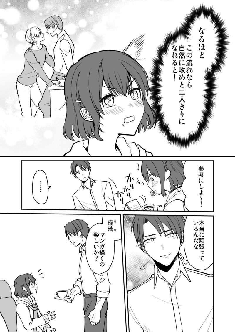兄（28）少女マンガ脳、妹（16）ＢＬマンガ脳の話その4。新しいの描きました！ここからまたちょっと続けます。 