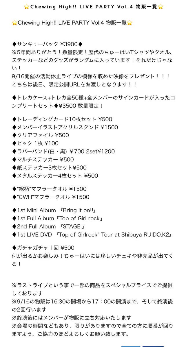 ChewingHigh's tweet photo. ついに明後日‼️
☆ChewingHigh!! Live Party vol.4☆
5年間の集大成であり、活休ラストのワンマンライブになります！！

感謝の気持ちを全力でみなさんにお届けいたします！皆さんも全力でぶつかって来てください！！

そして当日の物販情報をUP致しました！ぜひチェックよろしくお願いします！！ https://t.co/voJjoZiN8X