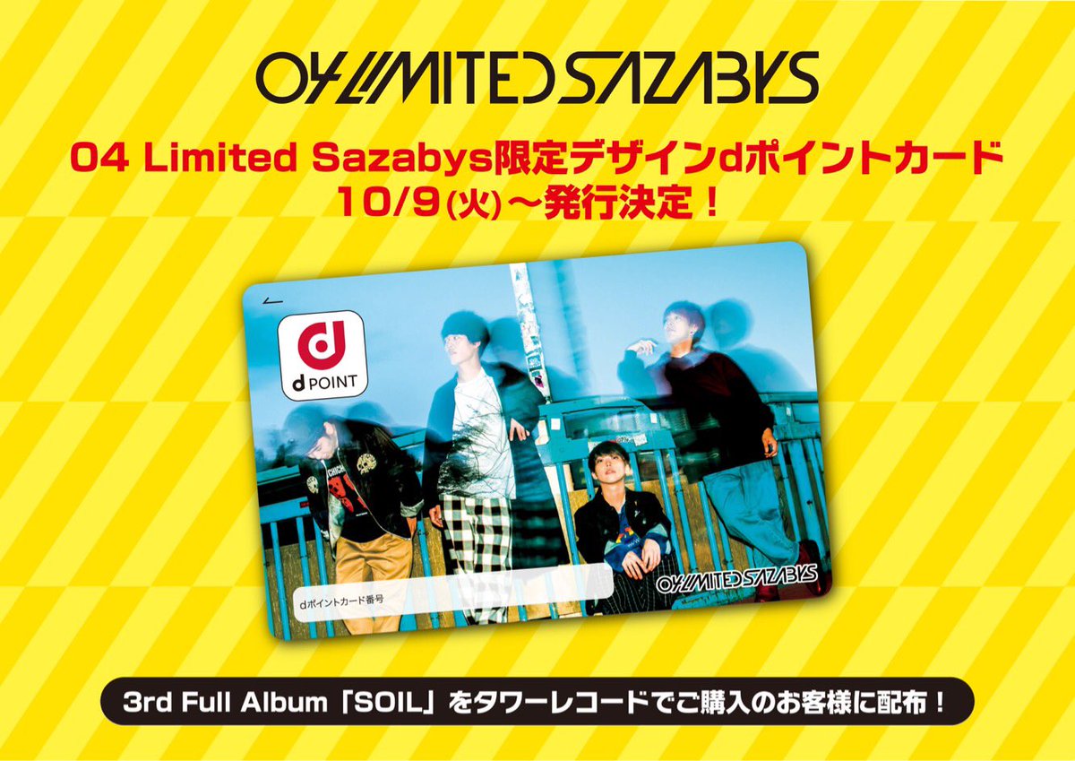 O Xrhsths 04 Limited Sazabys Sto Twitter Dポイントカード 04 Limitedsazabys 限定デザインの Dポイントカード が発行決定 タワーレコードにて10 10発売 Soil をご購入のお客様に先着でお渡しいたします 詳細はコチラ T Co 96cj1crytr