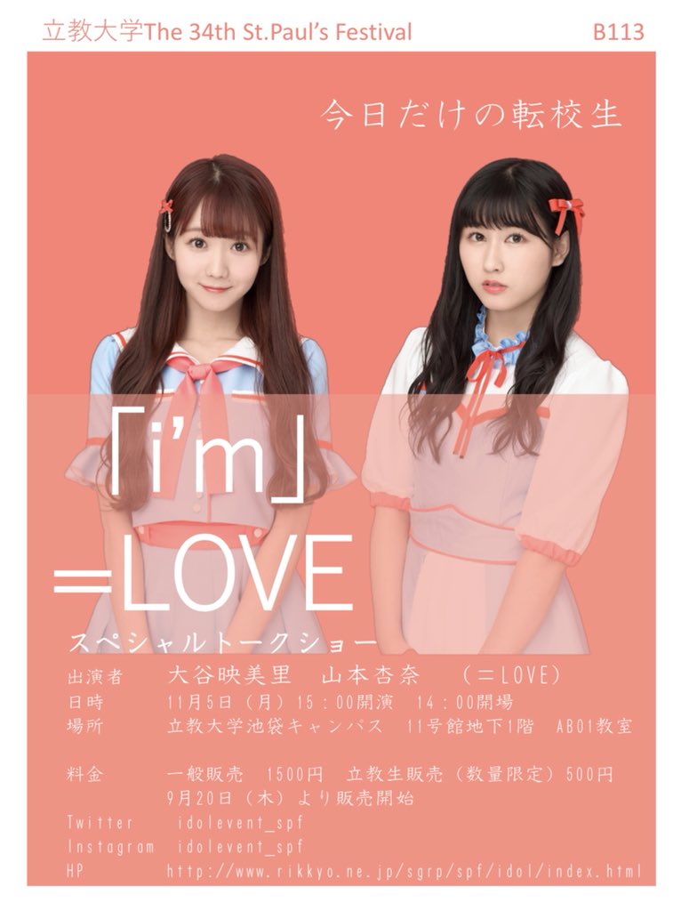 11月5日、立教大学学園祭に お邪魔させていただきます😳💖 20日から