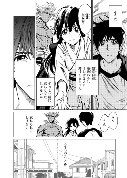 【NINO新作配信】
佐貫のもとに戻ってきた如意自在と座敷わらし。けど…けど…何かがおかしい!? 人妖同居奇譚『さぬきらへん』急転直下の20巻9月14日配信開始!
https://t.co/JVnCxUDUZw
#NINO   #さぬきらへん 