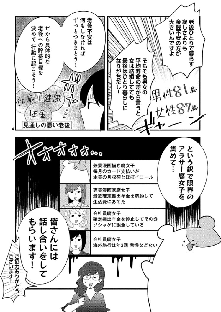 のぶし 7 13単行本発売 今週分更新です お金と腐女子と婚活の2週目 腐女子クソ恋愛本 おののぶし T Co Qiowvdkkal Pixivコミック