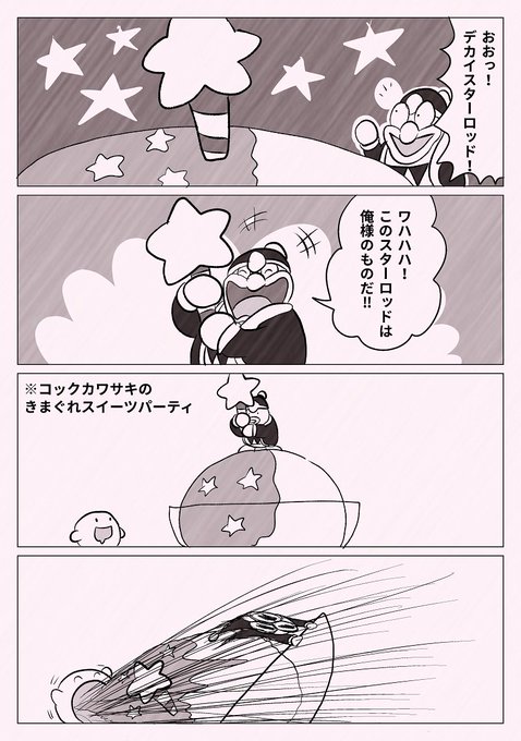 カービィ4コマ を含むマンガ一覧 46ページ ツイコミ 仮 カービィ4コマ を含むマンガ一覧 46ページ ツイコミ 仮