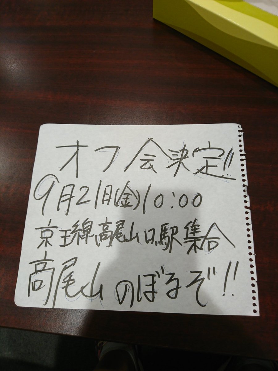 ট ইট র とにかく明るい安村 河童と天狗のオフ会開催決定 日時 9月21日 金 午前10 00 京王線高尾山口駅集合 河童と天狗と登山しよう 雨天中止 中学生以下は保護者同伴 怪我などの責任は負いかねます 自己責任でお願いします ট ইট র とにかく明るい安村 河童と天狗のオフ会開催決定 日時 9月21日 金 午前10 00 京王線高尾山口駅集合 河童と天狗と登山しよう 雨天中止 中学生以下は保護者同伴 怪我などの責任は負いかねます 自己責任でお願いします