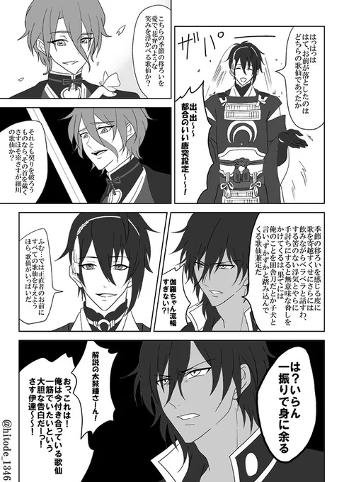 @krks1draw #くりかせ版深夜の真剣創作60分一本勝負 
お題「歌仙さんがいっぱい」
最高に頭がゆるいくりかせ 