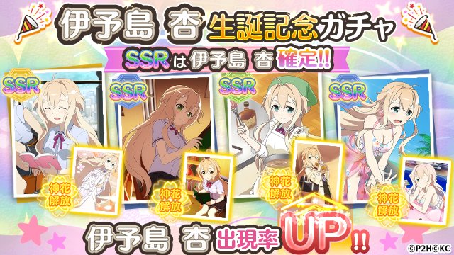 情報 卡池 伊予島杏生誕記念ガチャ 結城友奈是勇者花結的閃耀哈啦板 巴哈姆特 情報 卡池 伊予島杏生誕記念ガチャ 結城友奈是勇者花結的閃耀哈啦板 巴哈姆特