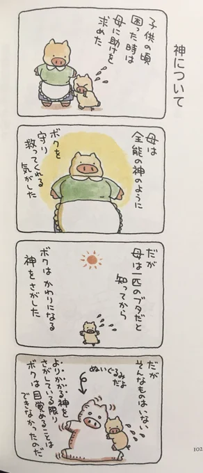 30過ぎまで、母親は全能の神だと思ってた。
母親になってみたら、やはりただの豚だったと思い知った。(体重的に) 