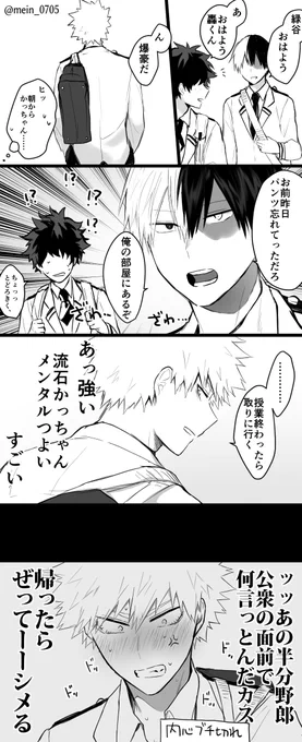 お題「強い人」
 #轟爆版深夜のワンドロ一本勝負 