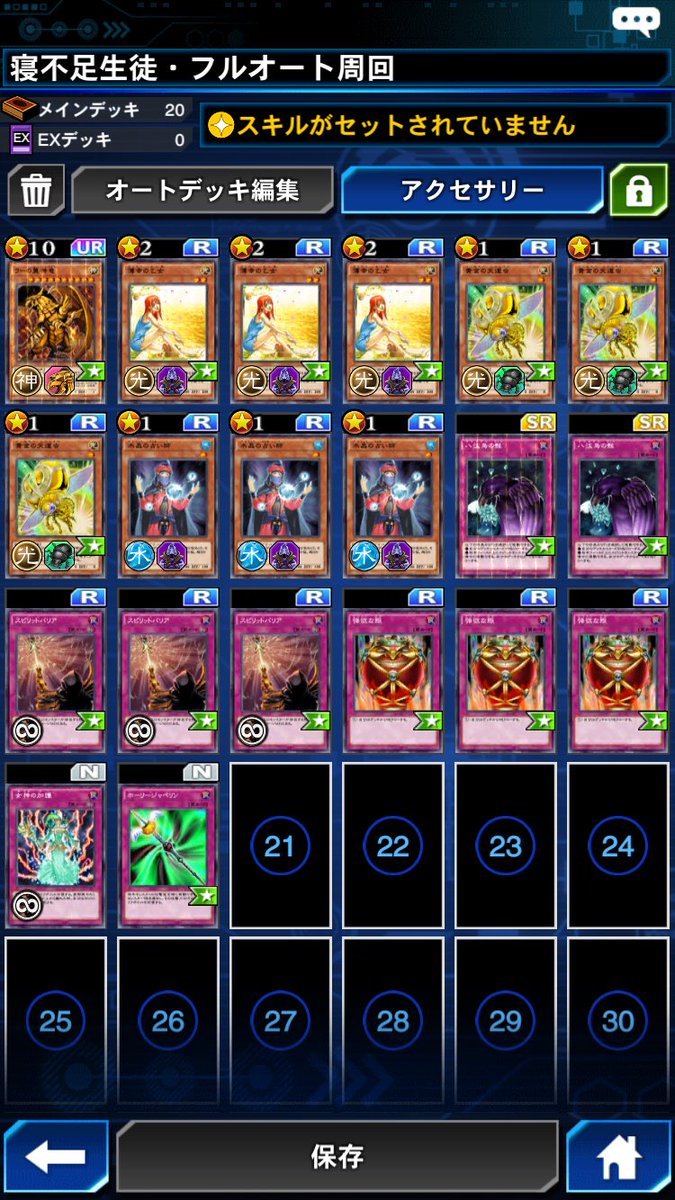 グラッチェ工藤 ゲーム王御伽60固定ツイ下 フルオート周回 正気を失ったアカデミア生徒 Lv スコア 9100 7800 最速ターン数 ターン14 レベル10とユベル10にも使えるかと 上のツイのクロノスデッキから デュアル サモナー 3を抜き