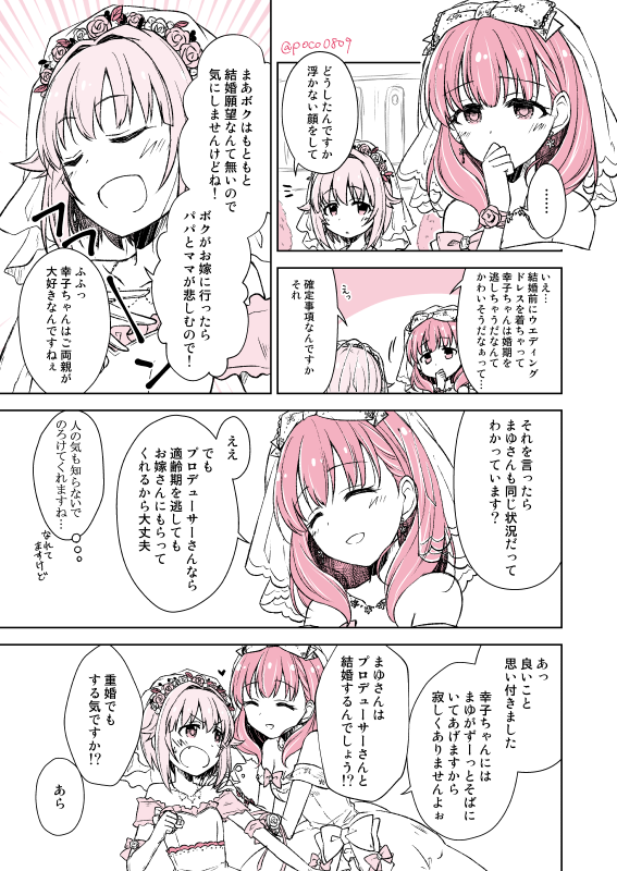 さちまゆ結婚しない ※百合 