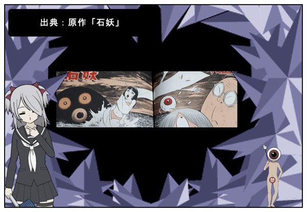 るっち ゲゲゲの雪姫連載中 目玉親父 そんな石妖が登場するのが 原作 石妖 じゃ 物語は ねずみ男の結婚報告から始まる 雪姫 ええ あのねずみ男さんが 目玉親父 まぁ タデ食う虫も好き好きじゃな しかし ねずみ男に惚れた女性が