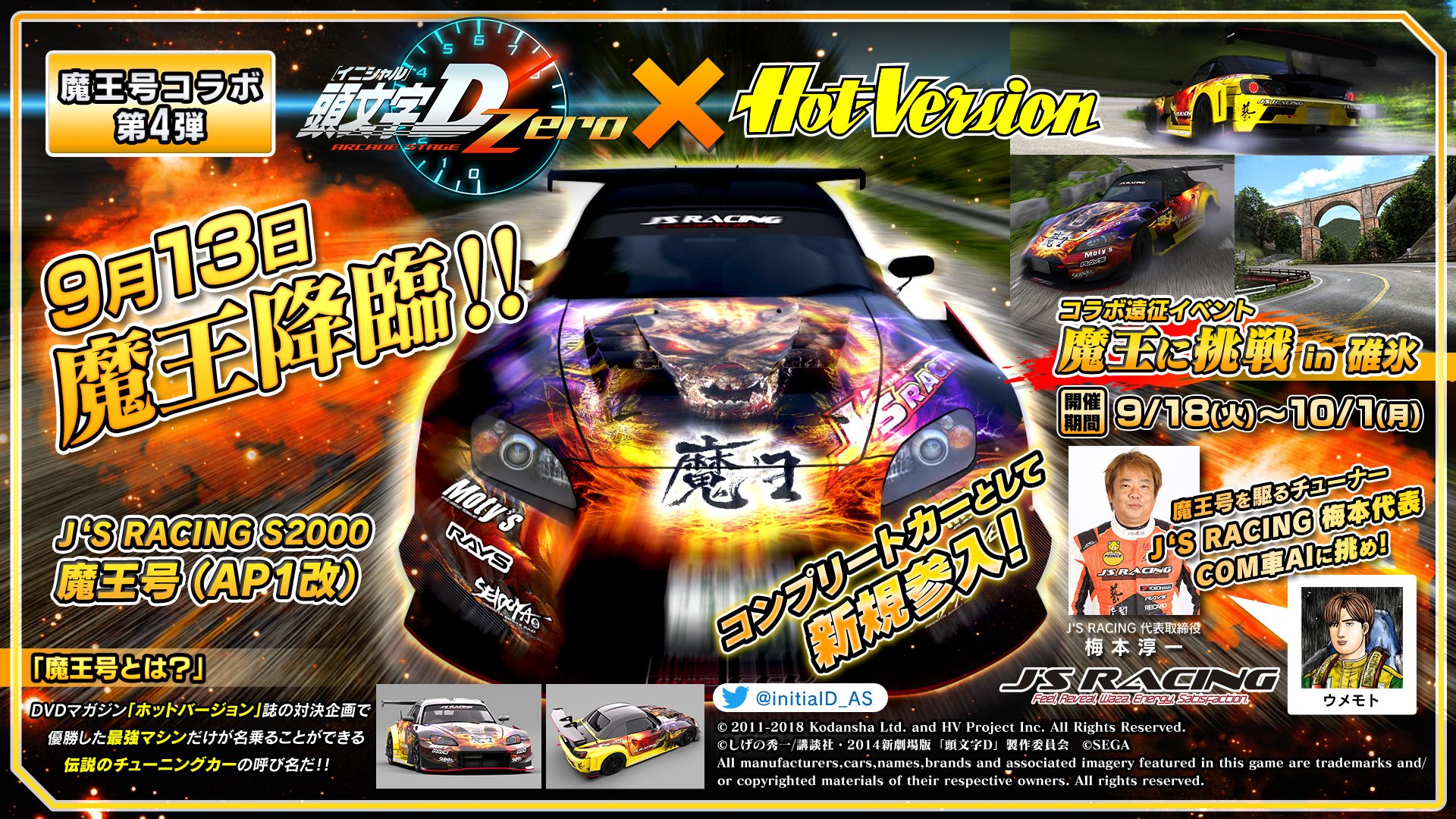 頭文字D THE ARCADE』大型アップデート！ | 株式会社セガ