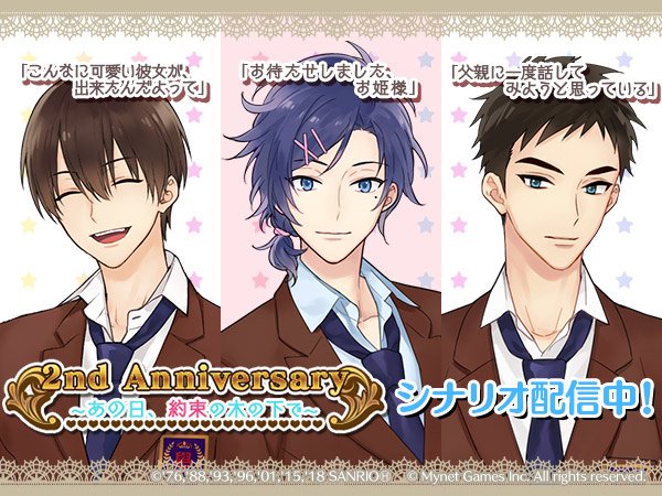 恋愛ゲーム サンリオ男子 公式 Sdan Game 18年09月 Twilog