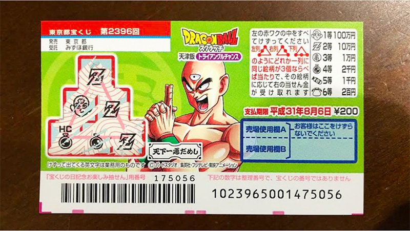 宝くじ公式アカウント Twitter પર ドラゴンボールスクラッチ 天津飯 トライアングルチャンス で10万円を当せんした方から びっくり 感激です とご報告をいただきました 実際に当せんされた方の声を聞くと 夢が広がりますね 皆さんの当せんの声もお待ちし