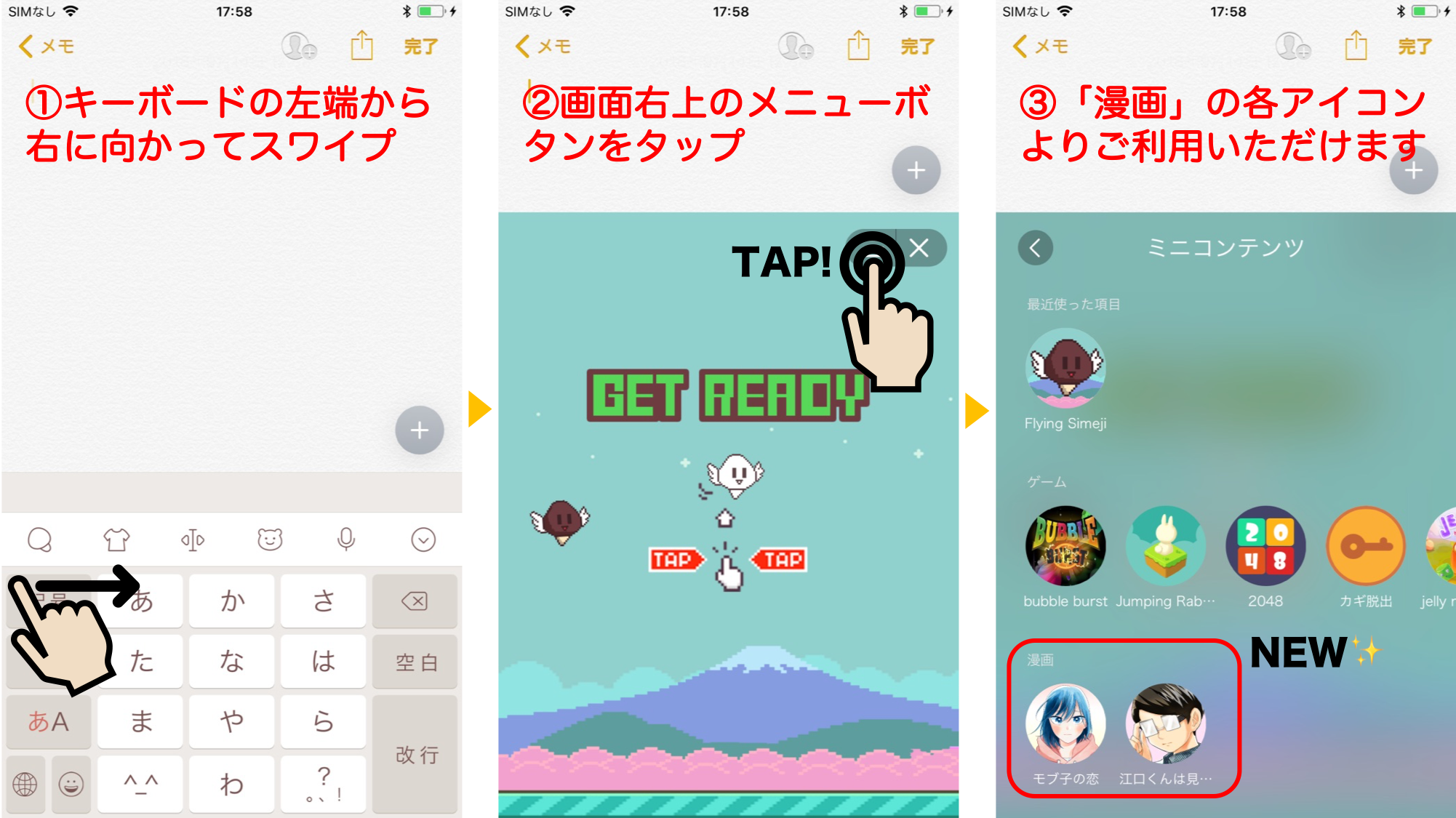 Simeji 日本語入力キーボード 本日漫画コンテンツリリース Simeji で漫画が読めるようになりました 続々追加予定ですのでお楽しみに 漫画コンテンツの使い方 1 キーボードを左端から右にスワイプ 2 画面右上のメニューボタンをタップ 3