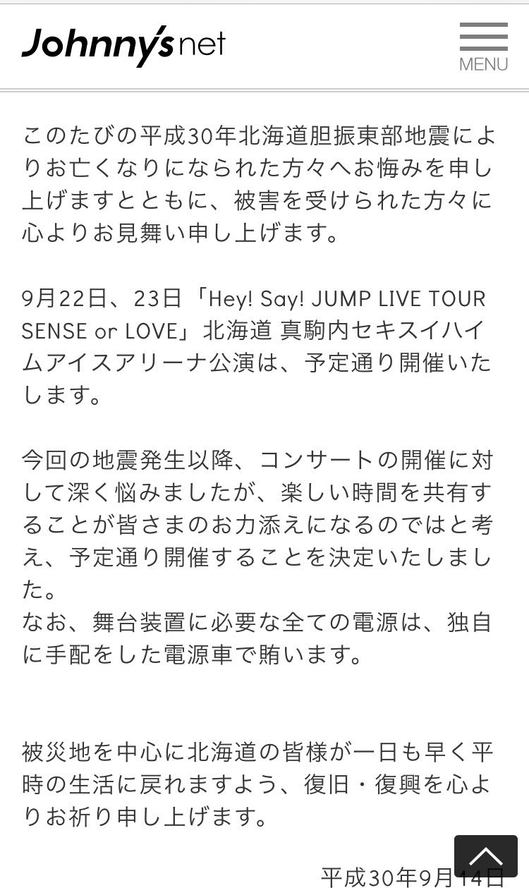 有山さん Jumpの真駒内でのコンサート 電源車で賄うとかすげぇ 北海道公演 中止にならなくて ほんとによかった W 有山さん Jumpの真駒内でのコンサート 電源車で賄うとかすげぇ 北海道公演 中止にならなくて ほんとによかった W