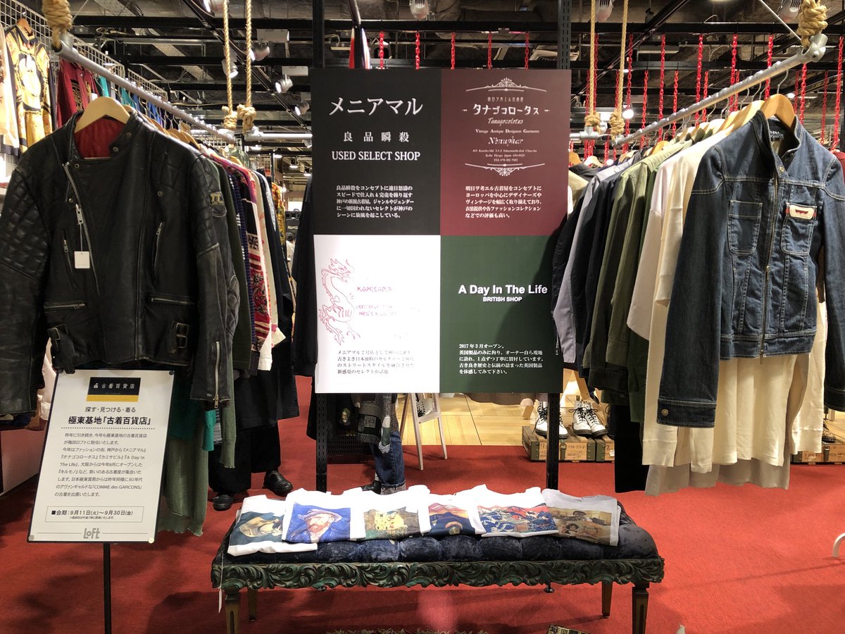 梅田ロフト Twitterissa スタンダードから攻めたデザインまで メンズも充実 日本極東貿易 服 ファッション 古着 古着百貨店 秋冬 梅田ロフト Twitterissa スタンダードから攻めたデザインまで メンズも充実 日本極東貿易 服 ファッション 古着 古着百貨店 秋冬