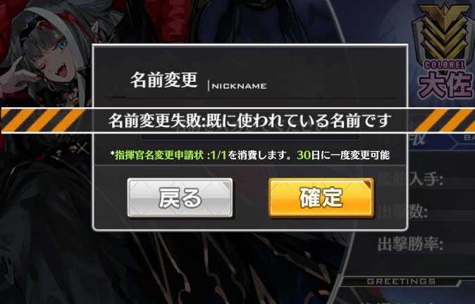 もはや詐欺 重複禁止を通知せずに 名前変更アイテムを有料で販売 金
