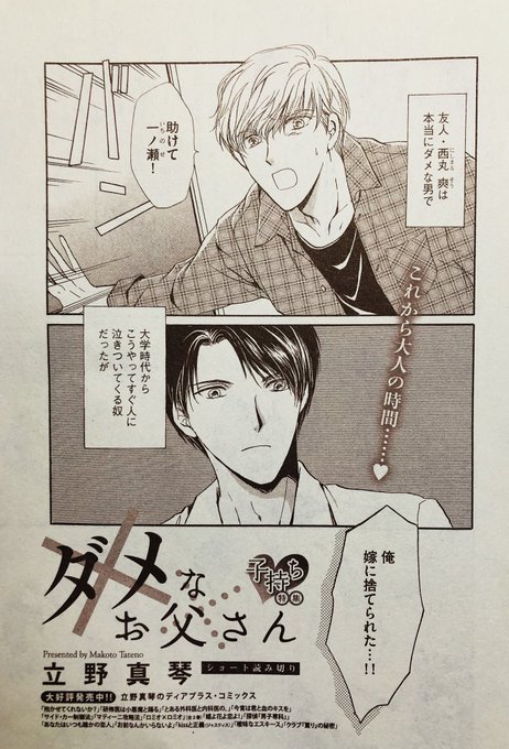 立野真琴(@tatemako_64) さんのマンガ一覧 : いいね順 | ツイコミ(仮)