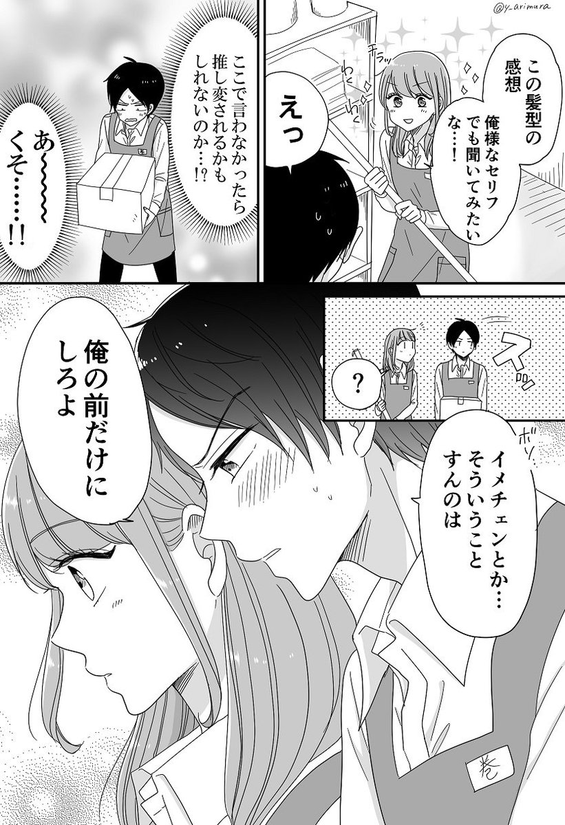 【創作】オタク女と男子高生13『推し変』 