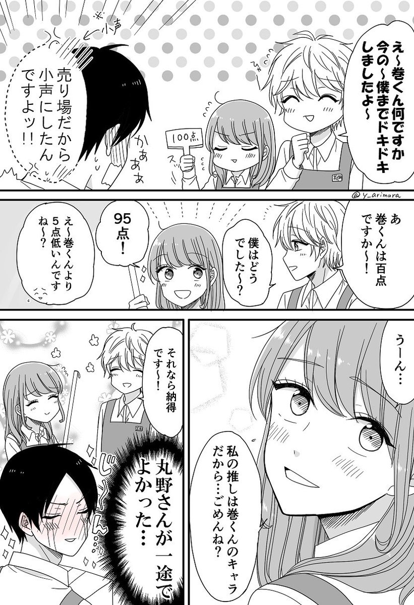 【創作】オタク女と男子高生13『推し変』 