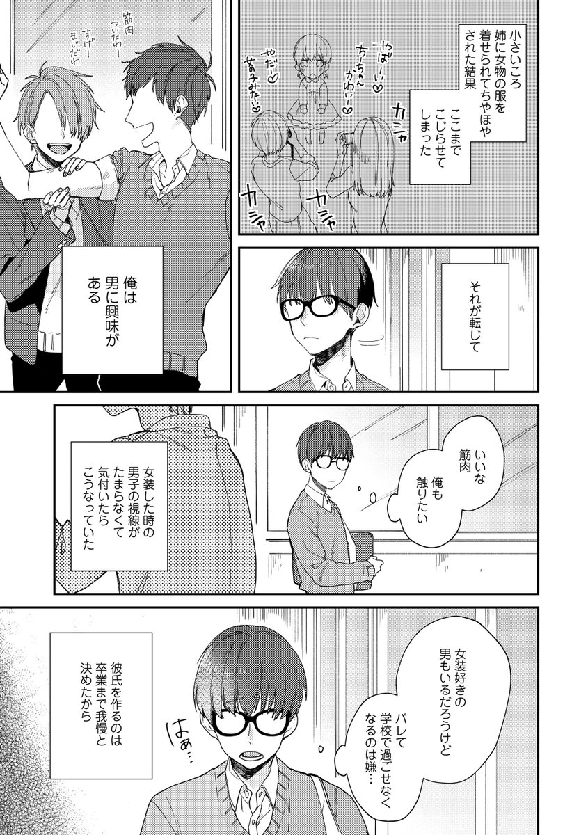 Gush編集部 On Twitter 好評発売中 Gushcomics もっと知りたい キミのこと 餅野おこげ 俺とセックスしてみる パリピ系リア充男子 モブ系隠れ女装男子のえろきゅんラブ 実力派新人 餅野おこげ待望のデビューコミックス お試し読みはコチラ Https T Co