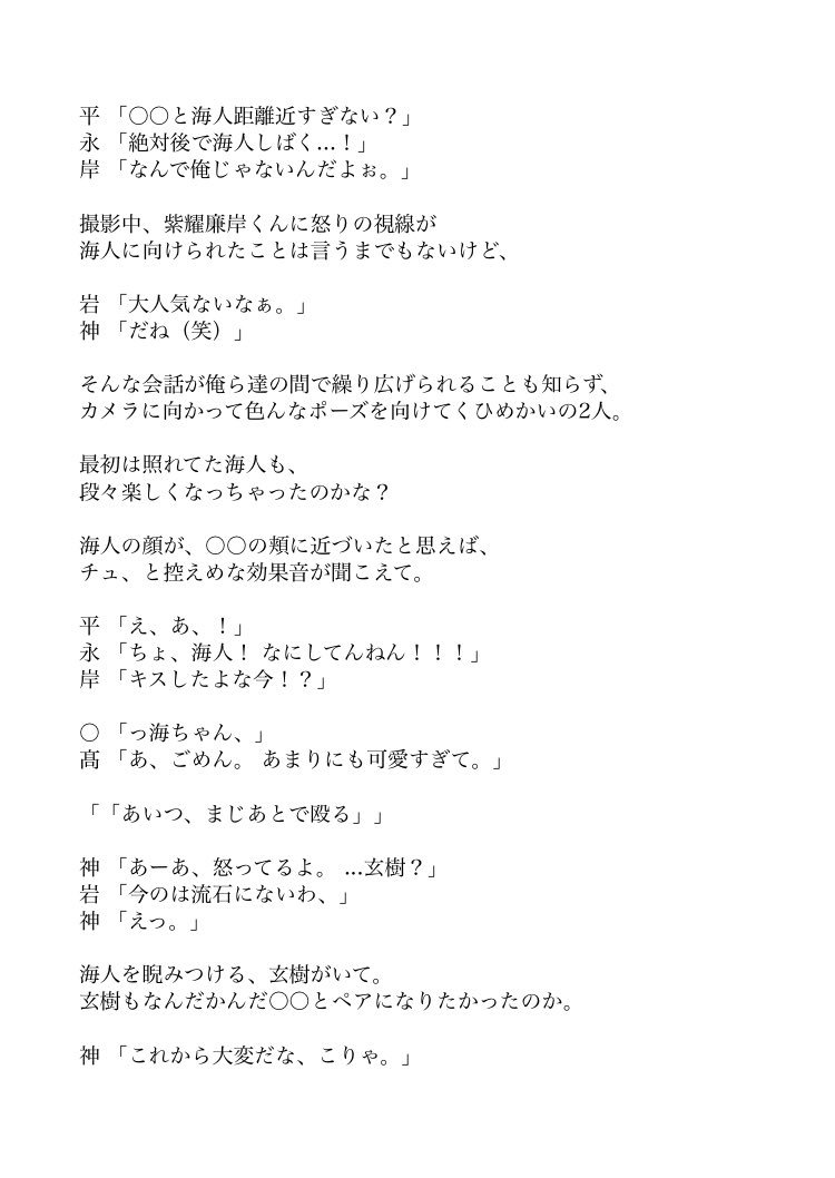 あなた キンプリ メンバー 妄想 も