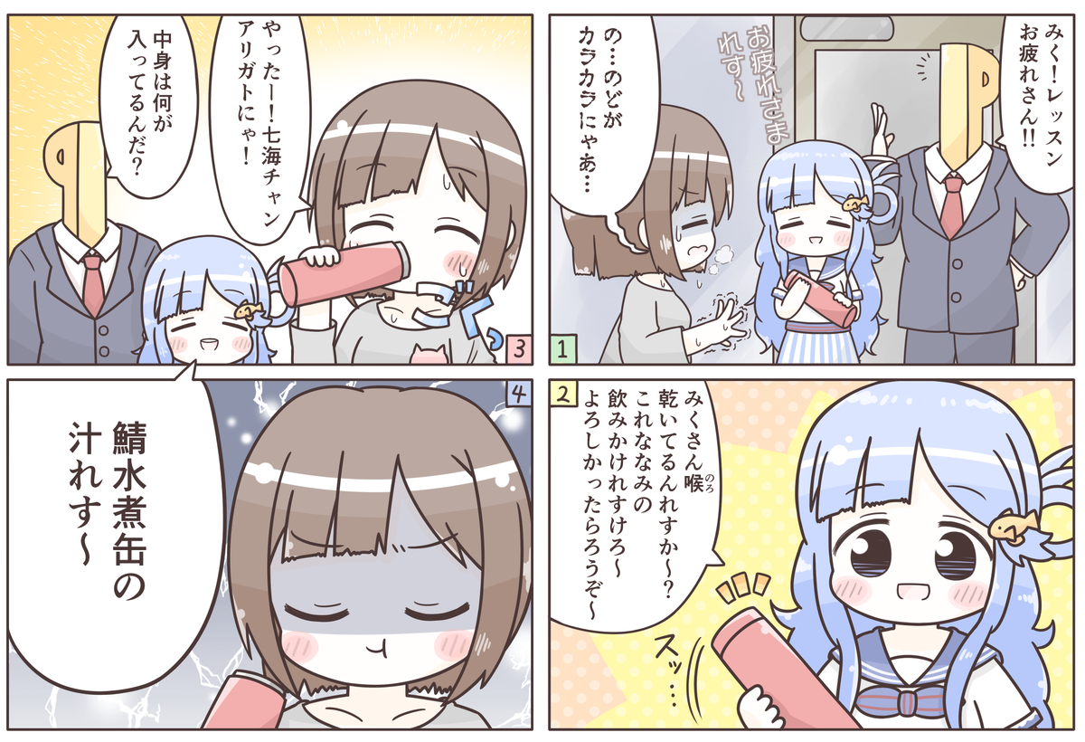 ギョギョっとニャンだふるの４コマ漫画 #浅利七海 #前川みく 