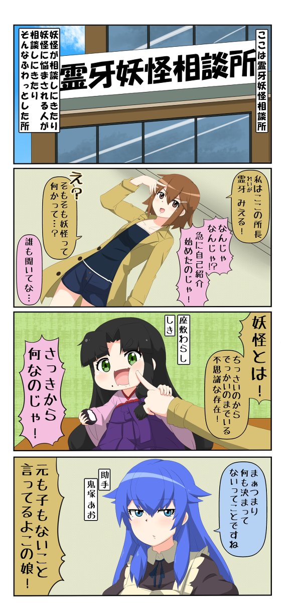 霊牙妖怪相談所 #4コマ #漫画 #オリジナル https://t.co/AMULb4r9zG 
