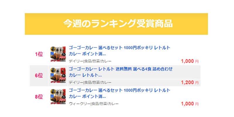 ゴーゴーカレー公式 V Twitter 楽天市場カレージャンルのデイリーランキングで1位になりました いつもありがとうございます T Co Rwsbfa23en ゴーゴーカレー 1位 楽天 レトルトカレー カレー ゴーゴーカレー公式 V Twitter 楽天市場カレージャンルのデイリーランキングで1位になりました いつもありがとうございます T Co Rwsbfa23en ゴーゴーカレー 1位 楽天 レトルトカレー カレー
