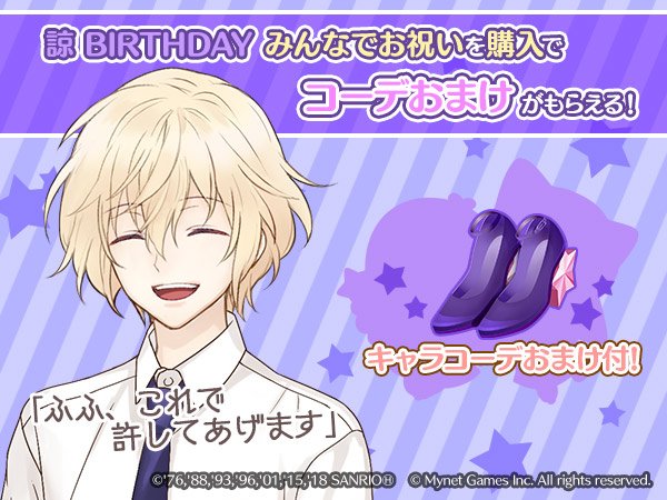恋愛ゲーム サンリオ男子 公式 V Twitter 諒 ハッピーバースデー 西宮諒バースデーシナリオを限定配信中 配信期間は9月16日 9月25日までになります お見逃しなく えすこい サンリオ男子 西宮諒 キキララ 誕生日