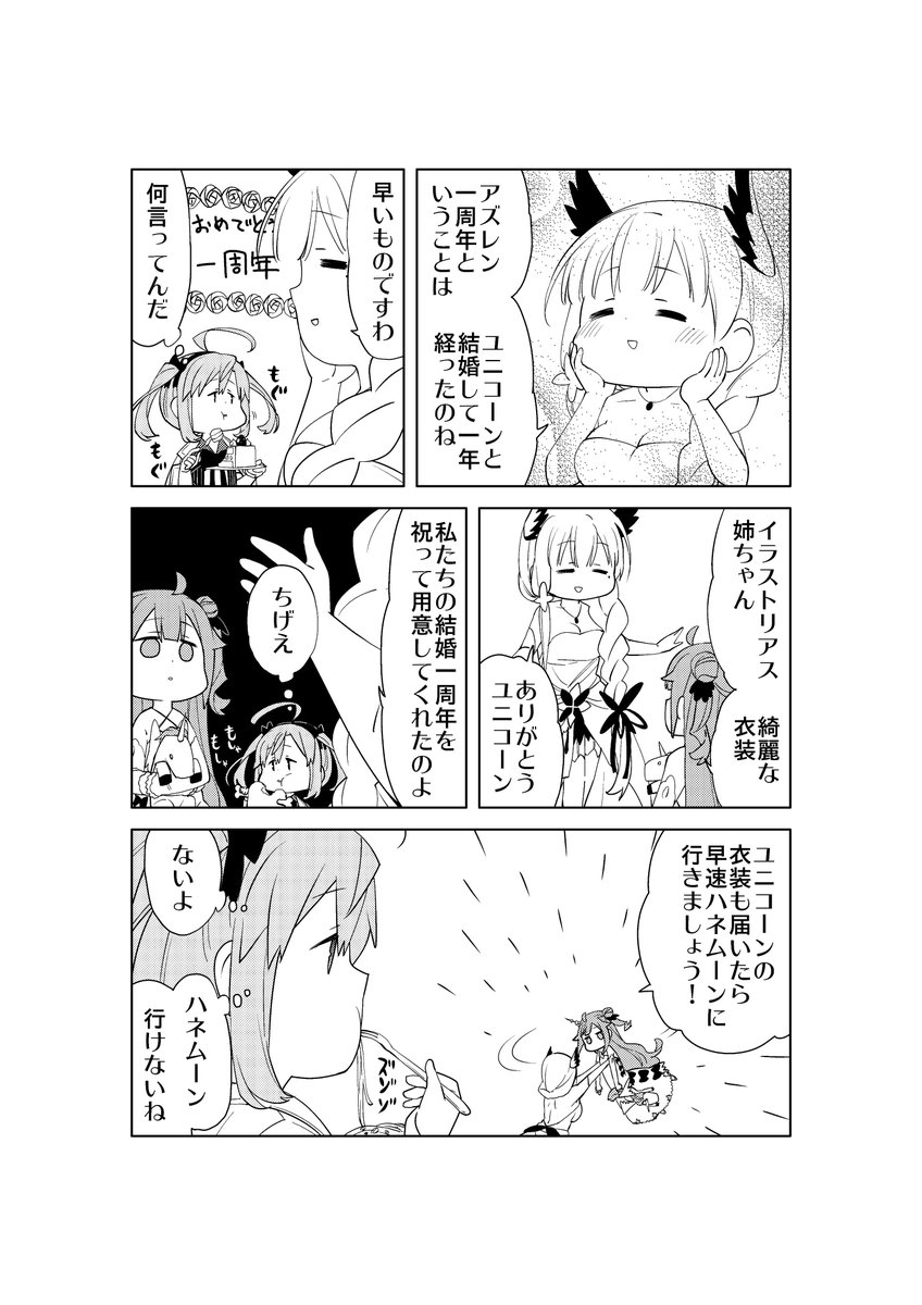 Uzivatel サスケ 気をつけなよ お姉さん 連載中 Na Twitteru ユニコーンとイラストリアスにサラトガを添えた漫画17 アズールレーン一周年おめでとう アズレン一周年 アズールレーン Uzivatel サスケ 気をつけなよ お姉さん 連載中 Na Twitteru ユニコーンとイラストリアスにサラトガを添えた漫画17 アズールレーン一周年おめでとう アズレン一周年 アズールレーン