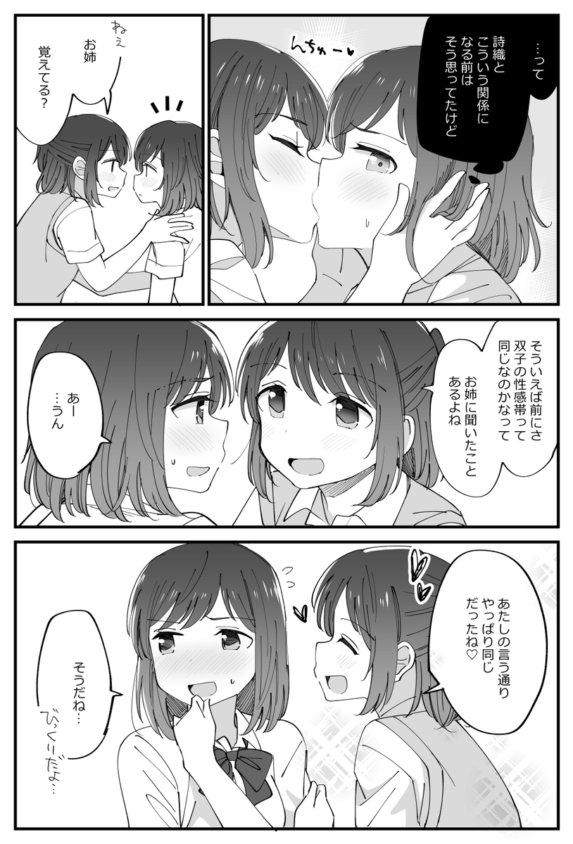 似すぎてる双子姉妹百合。 