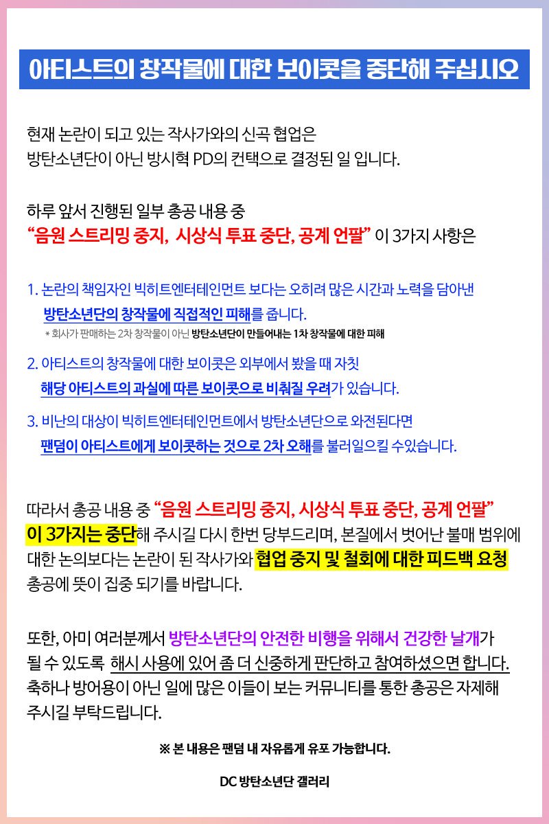 BTSJKlovekookie's tweet photo. 아티스트의 창작물에 대한 보이콧을 중단해 주십시오 https://t.co/hECh6CTVNx