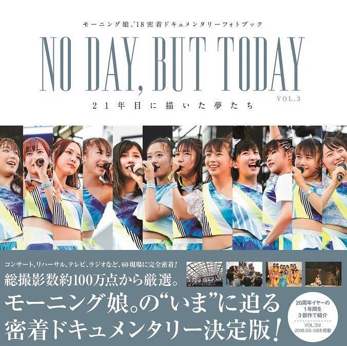そんな記念すべき日に、モーニング娘。'18 密着ドキュメンタリーブック