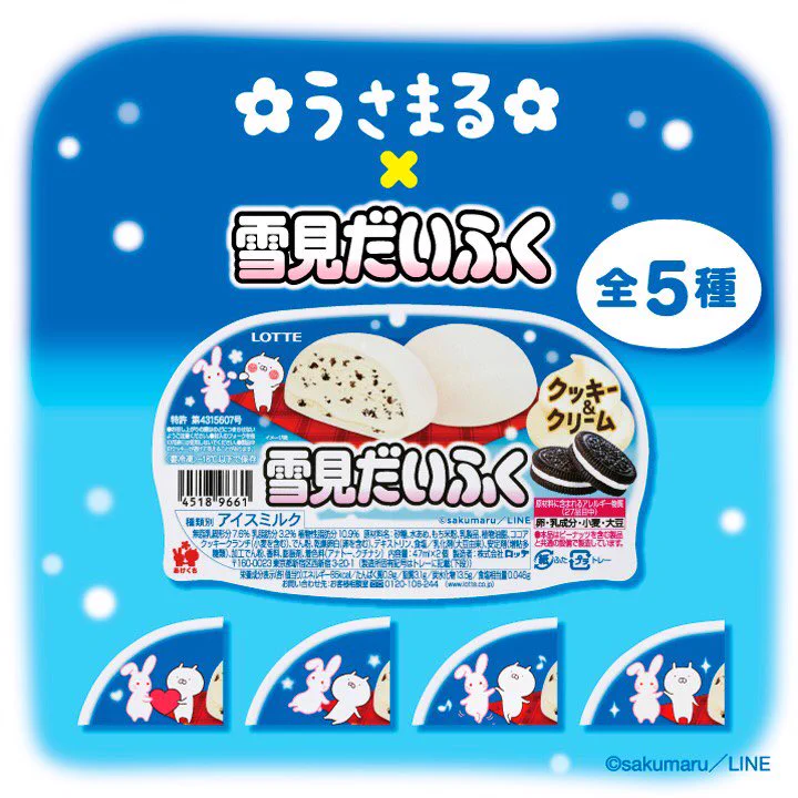 雪見だいふく×うさまる…可愛すぎて全種コンプリートしたい！！