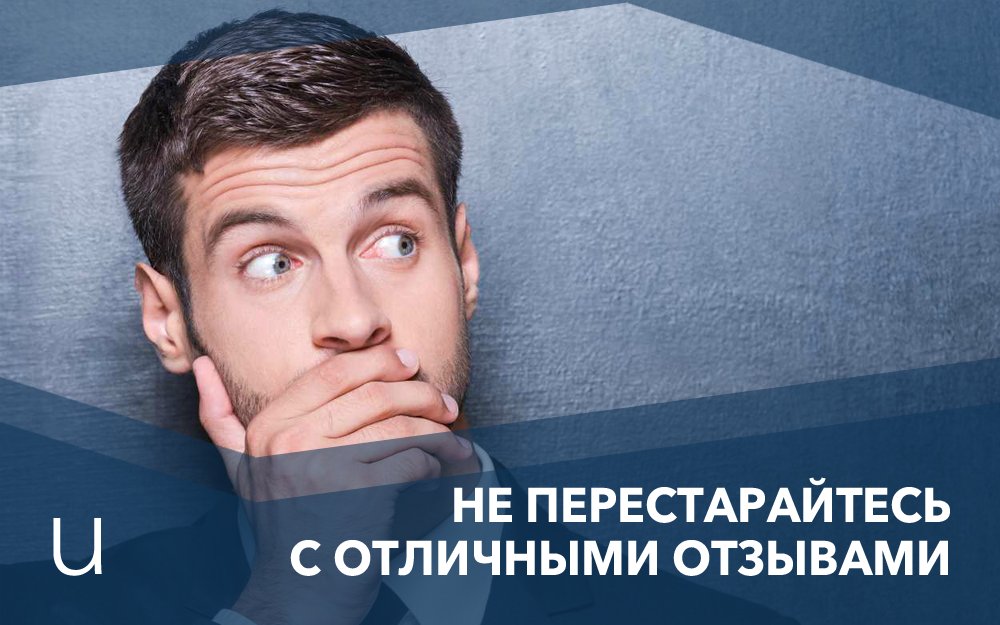 ulanding_io's tweet photo. При оформлении продающей страницы важно не переусердствовать с восторженными отзывами. Даже если каждый заказчик до слез доволен работой с вашей компанией, постарайтесь публиковать сдержанные отзывы, без излишних эмоций. Фактор доверия к продавцу — один из ключевых. https://t.co/ePON2wTYzz