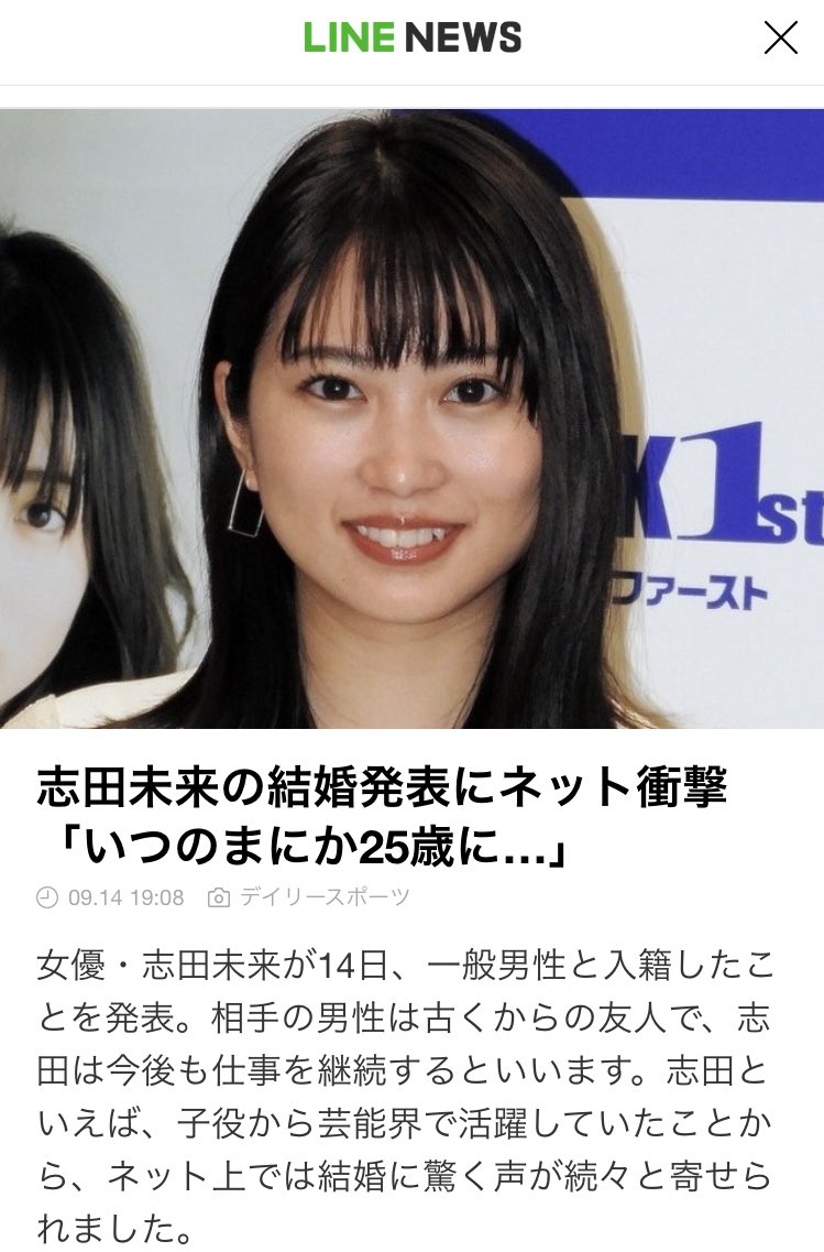 ট ইট র さくら Milumilu 志田未来ちゃん結婚かー 一般人男性ね おめでとう でも勝手に 神木隆之介くんとの結婚期待してたのになー笑笑 志田未来 志田未来結婚 おめでとう ট ইট র さくら Milumilu 志田未来ちゃん結婚かー 一般人男性ね おめでとう でも勝手に 神木隆之介くんとの結婚期待してたのになー笑笑 志田未来 志田未来結婚 おめでとう