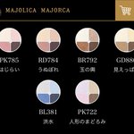 可愛すぎない？？マジョリカマジョルカのコスメの色の名前!