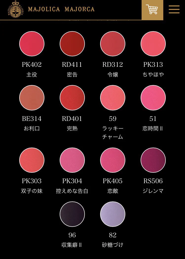 可愛すぎない？？マジョリカマジョルカのコスメの色の名前！！