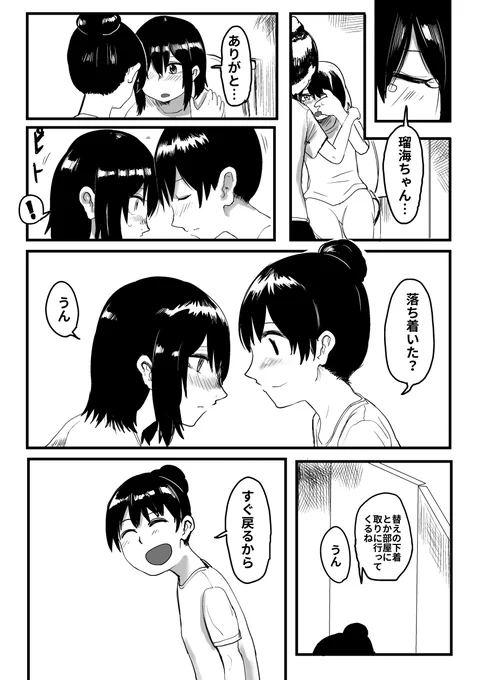 小学生の男の子が朝起きたら女の子になってた話⑯-4 