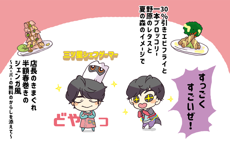 えむ料理 