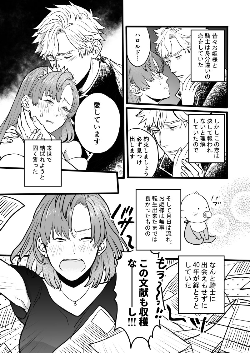 来世を誓って転生したら大変なことになった感じの創作漫画です。

おねショタになる…んでしょうかこれは…？ 