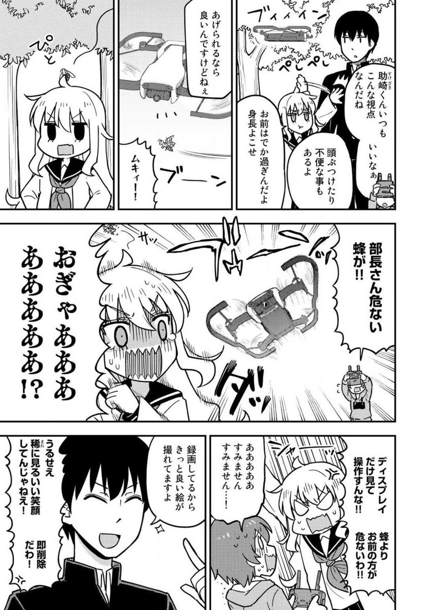 ワクワクドローンまんが② 