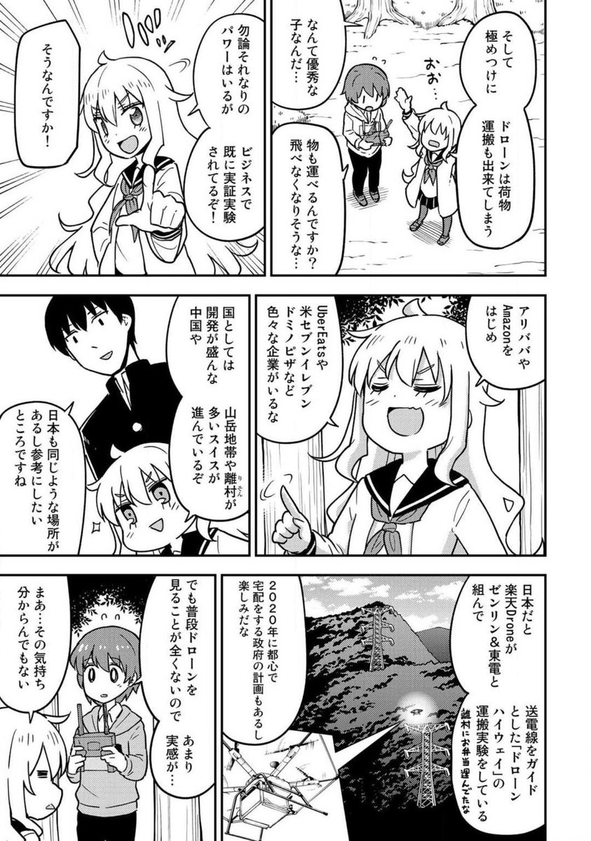 ワクワクドローンまんが② 