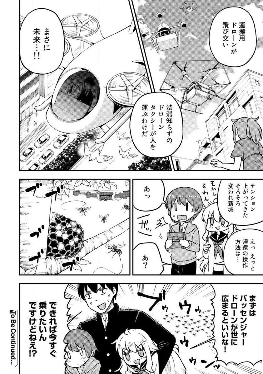 ワクワクドローンまんが③ 