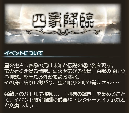 グラブル攻略 Gamewith On Twitter 9 16 日 より 四象降臨 が開催予定 今回は新たにクロム鋼の交換 報酬として 久遠の指輪 が追加 イベントの進め方や交換を目指したい四象武器など事前にチェックしておきましょう٩ W و Https T Co Ipbpwvr8ek グラブル